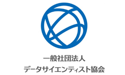 データサイエンティスト協会
