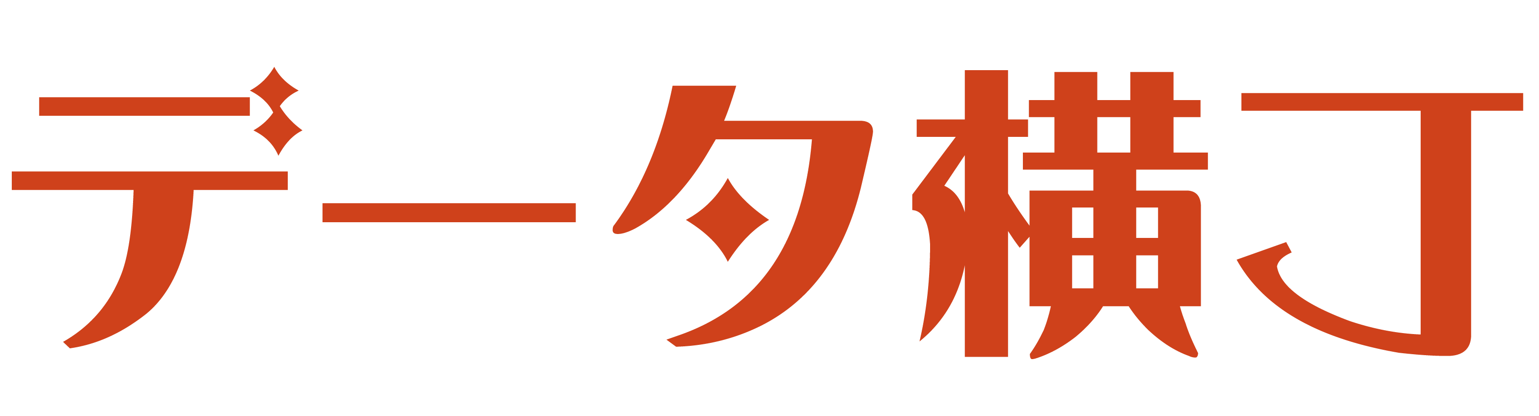 データ横丁